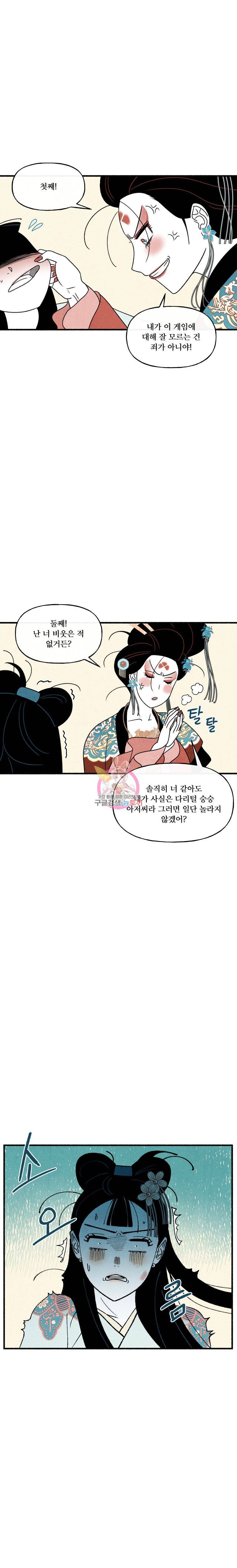 후궁공략 32화 7
