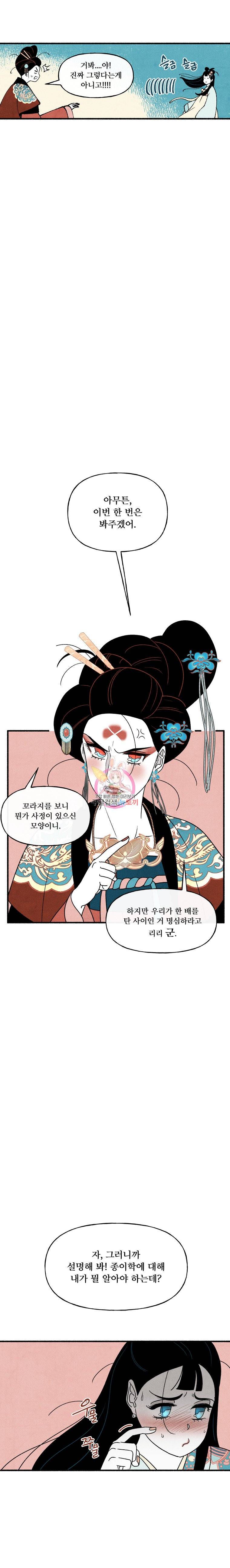 후궁공략 32화 8