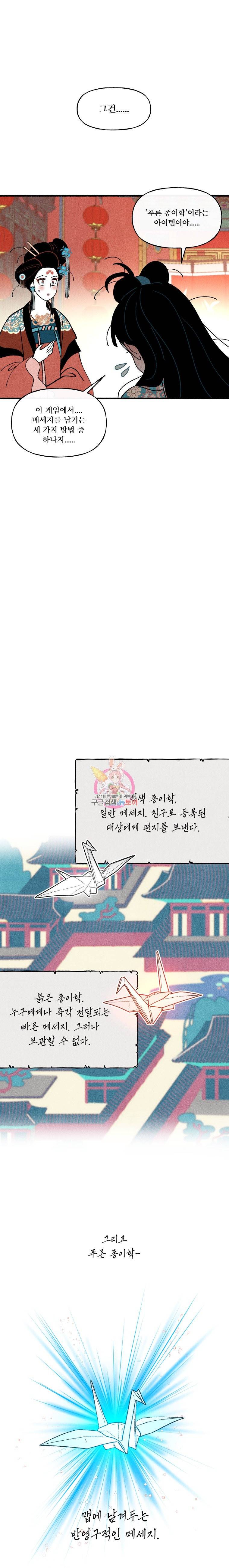 후궁공략 32화 9