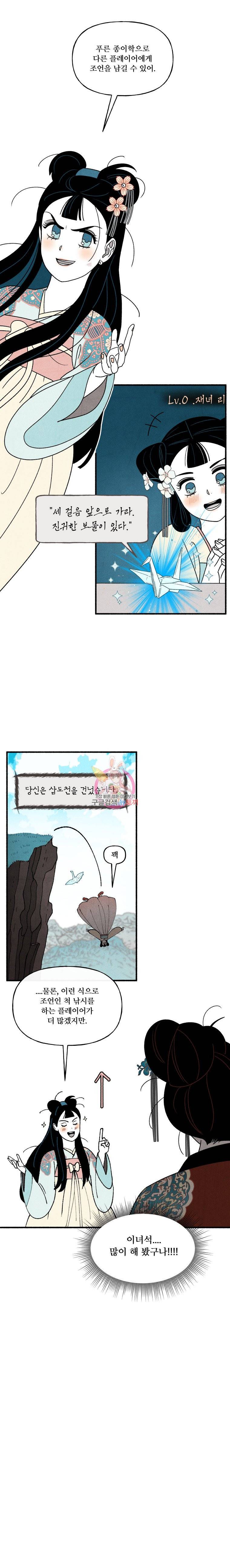 후궁공략 32화 11