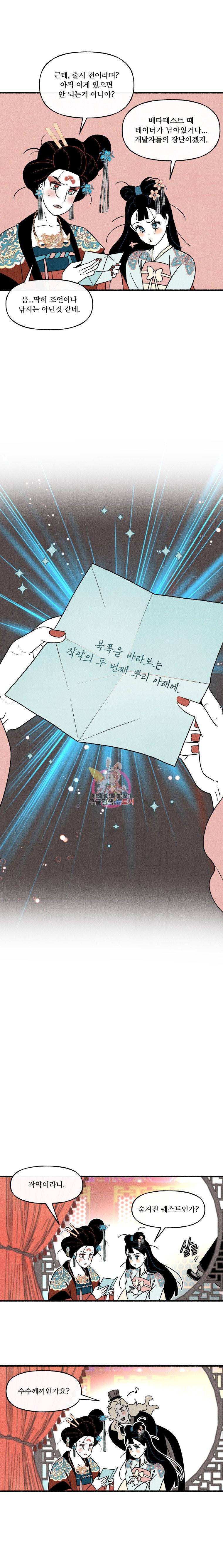 후궁공략 32화 12