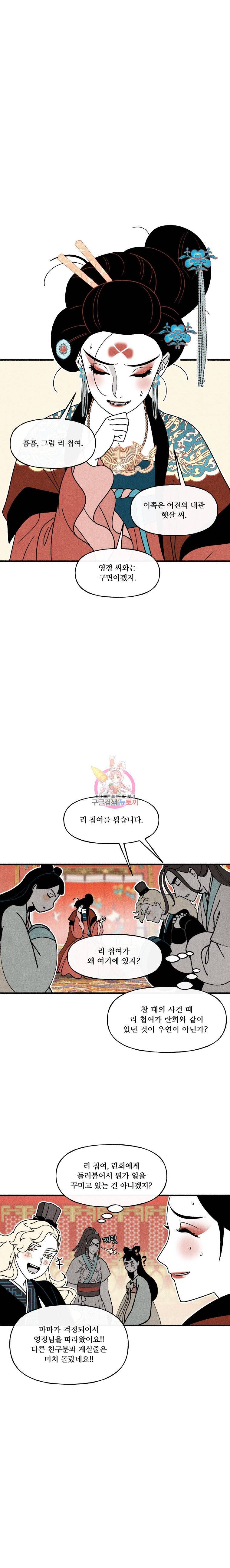 후궁공략 32화 14