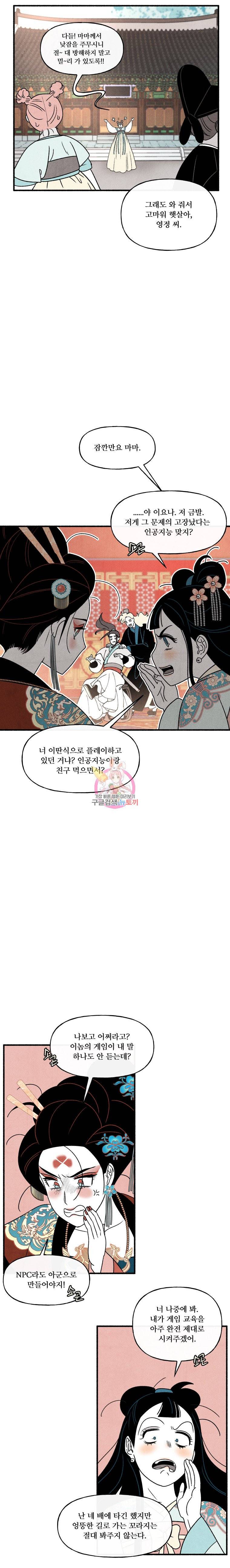후궁공략 32화 15