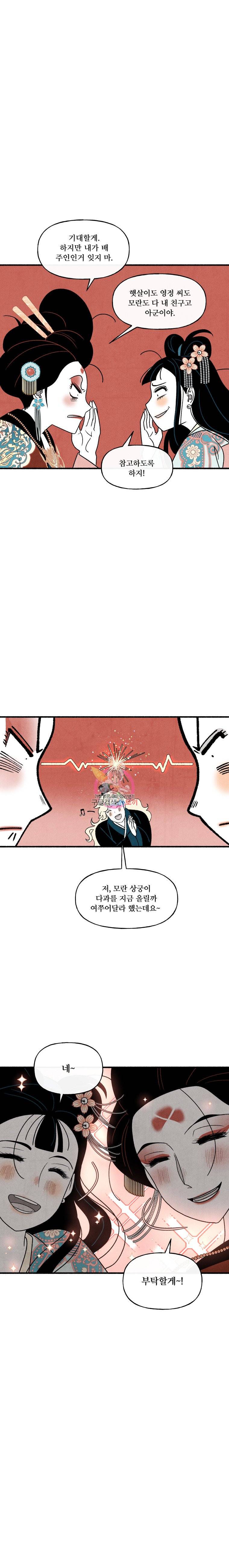 후궁공략 32화 16