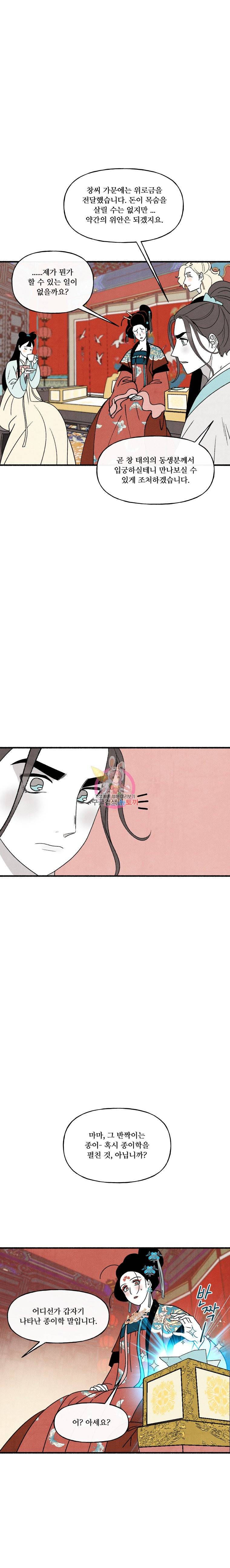 후궁공략 32화 18