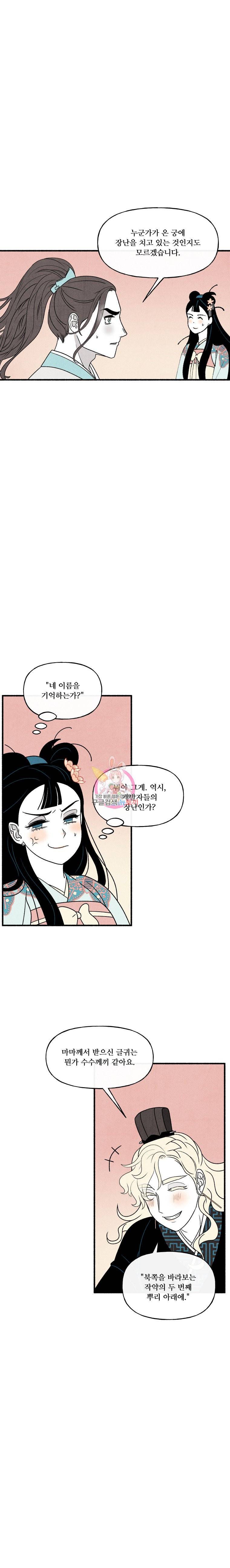 후궁공략 32화 20