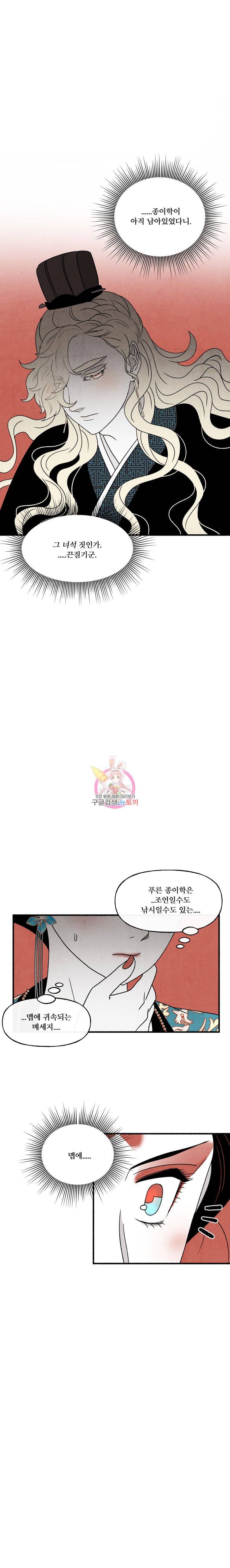 후궁공략 32화 21
