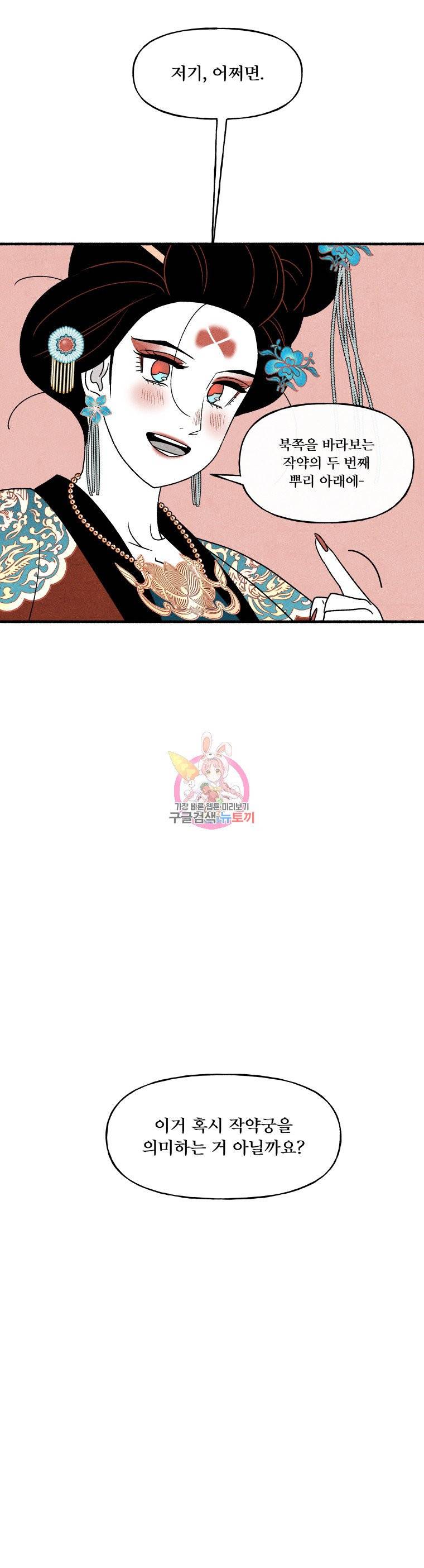 후궁공략 32화 22