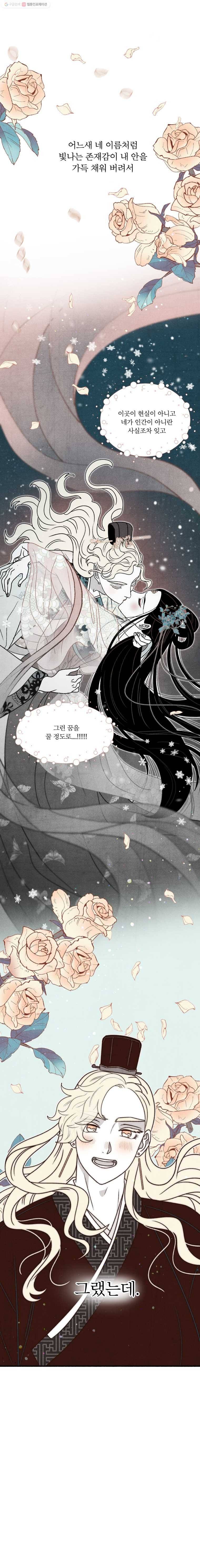 후궁공략 42화 2
