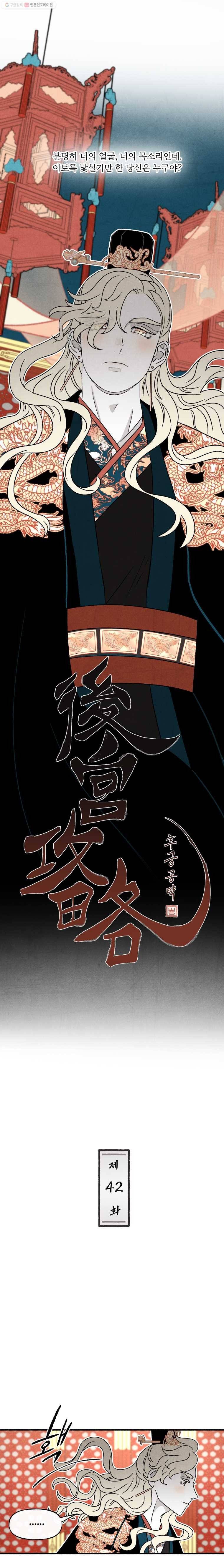 후궁공략 42화 3