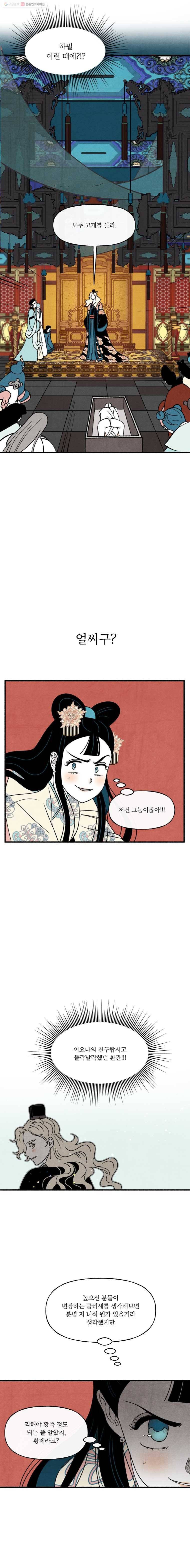 후궁공략 42화 5