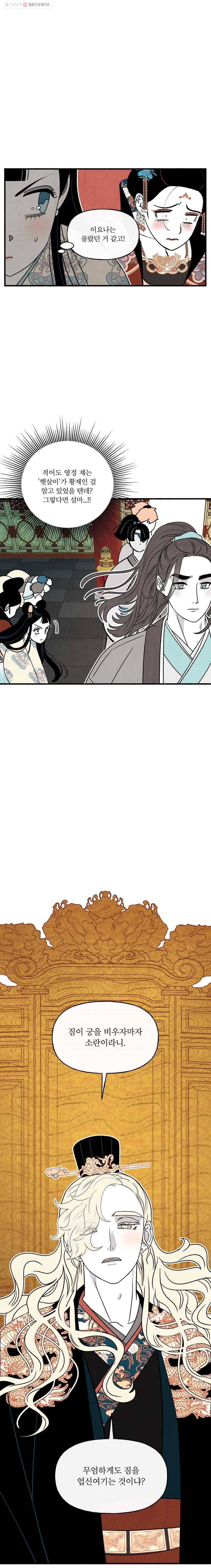 후궁공략 42화 8