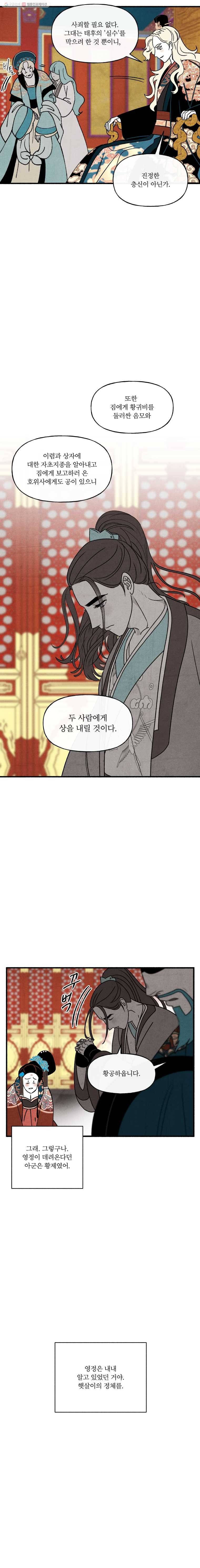 후궁공략 42화 11
