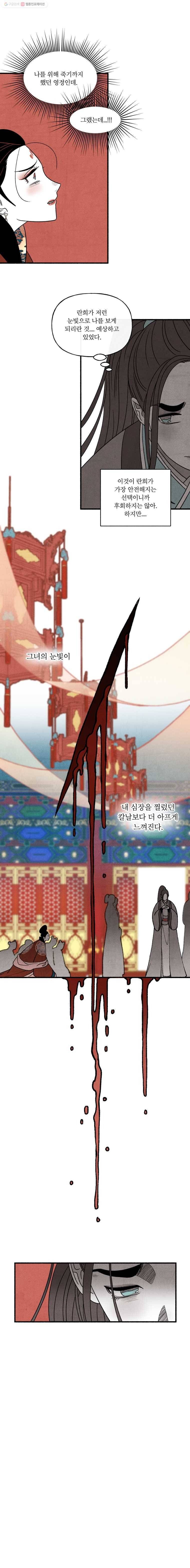 후궁공략 42화 12