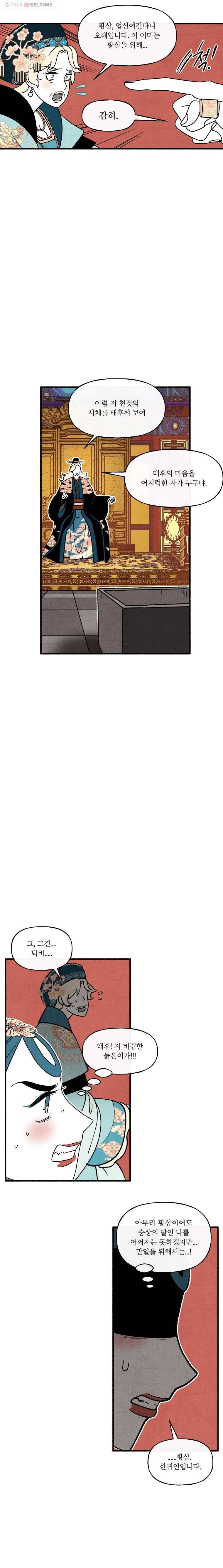후궁공략 42화 13
