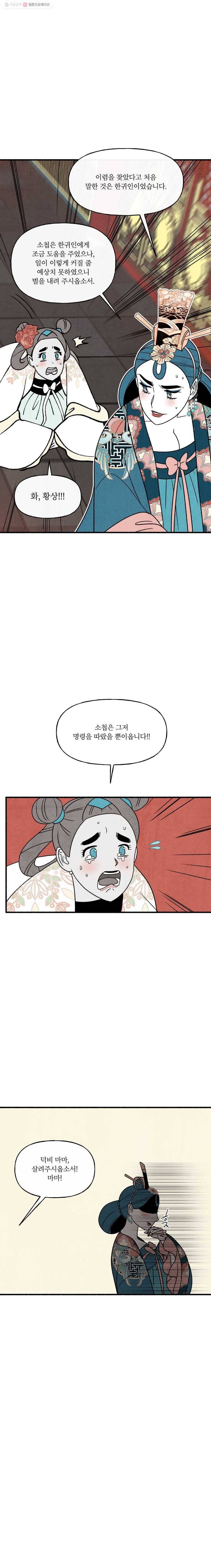 후궁공략 42화 14