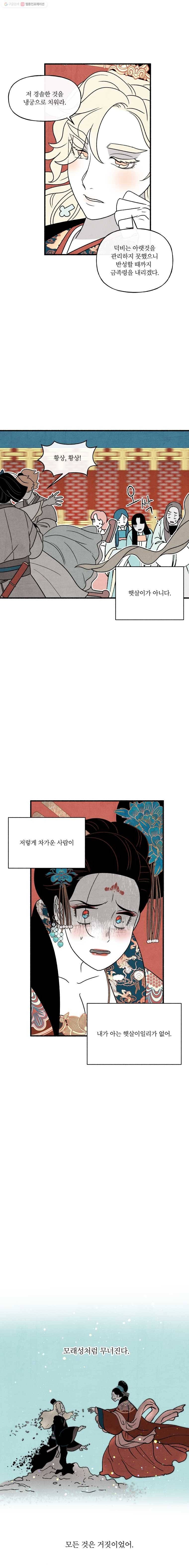 후궁공략 42화 15