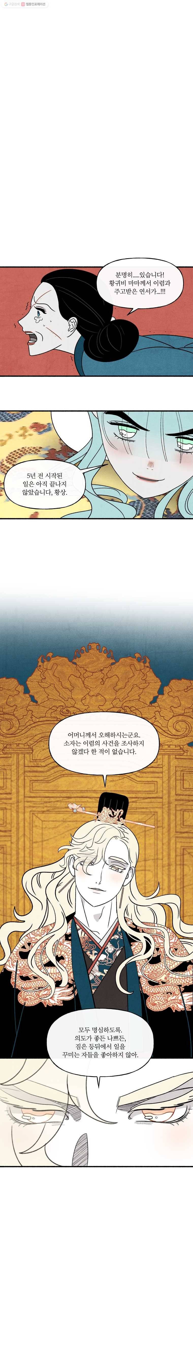 후궁공략 42화 17