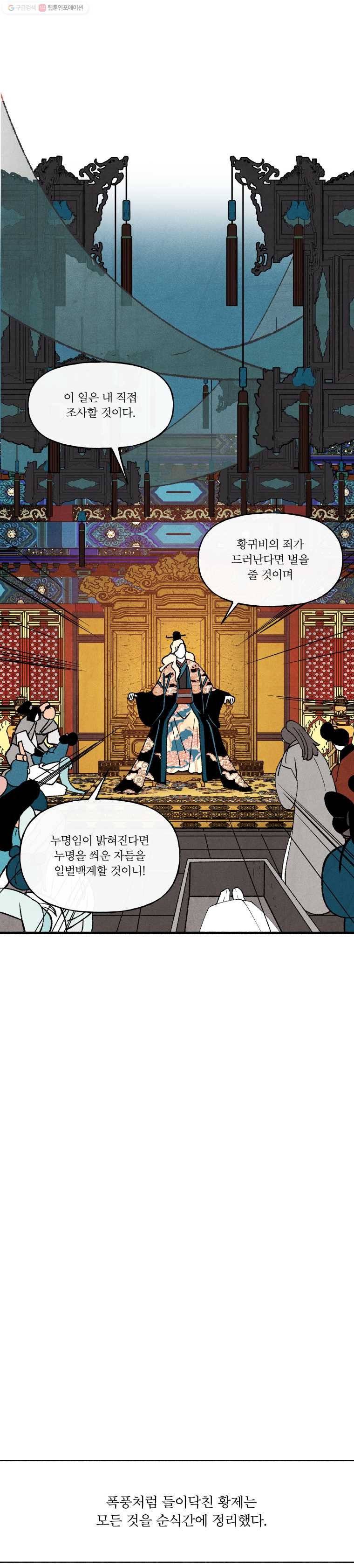 후궁공략 42화 18