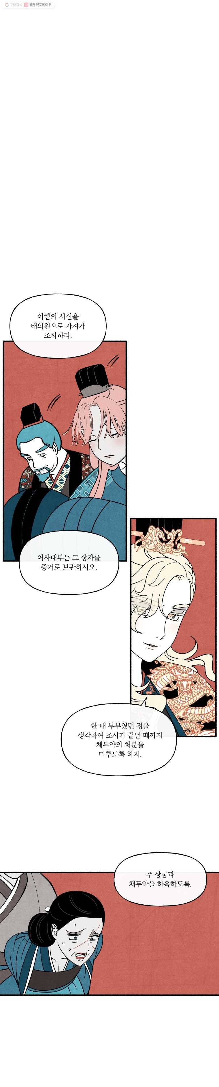 후궁공략 42화 19