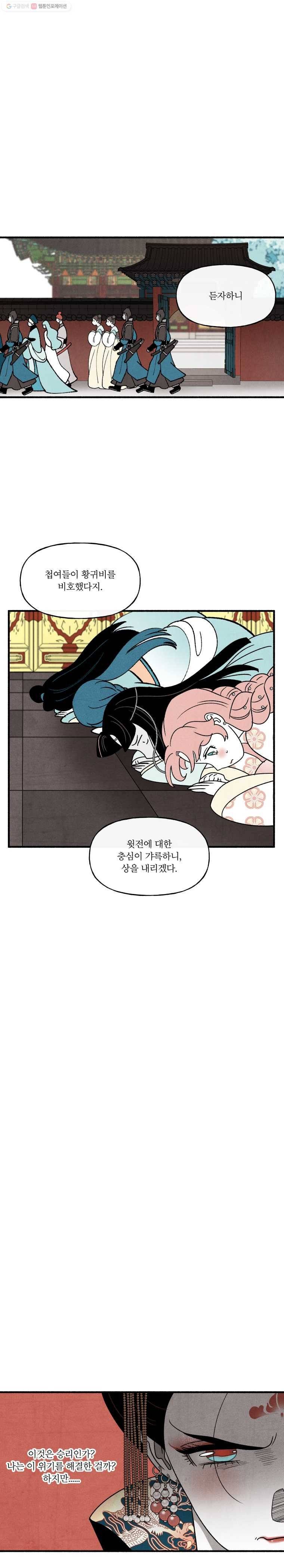 후궁공략 42화 20
