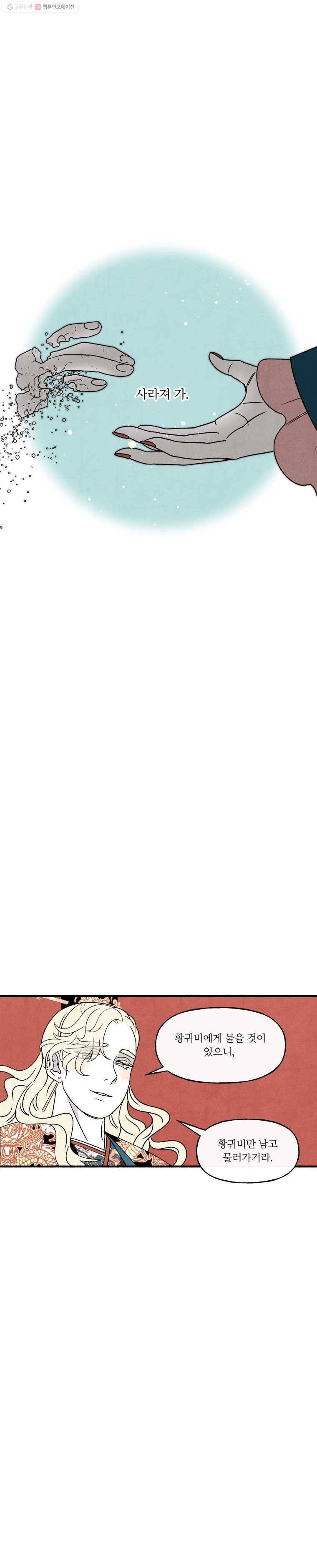 후궁공략 42화 21