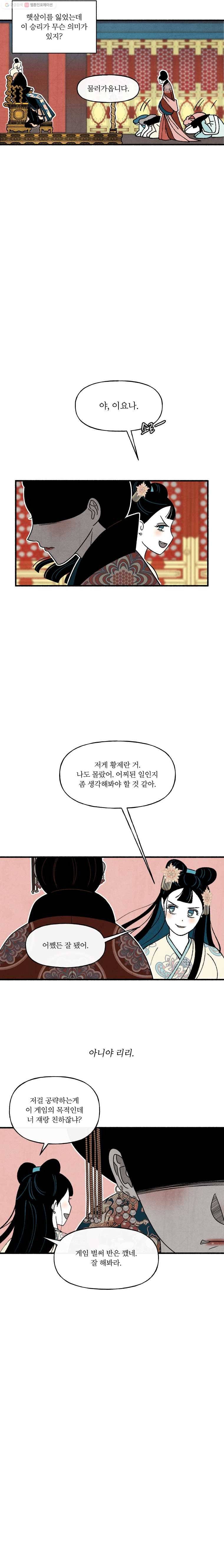 후궁공략 42화 22