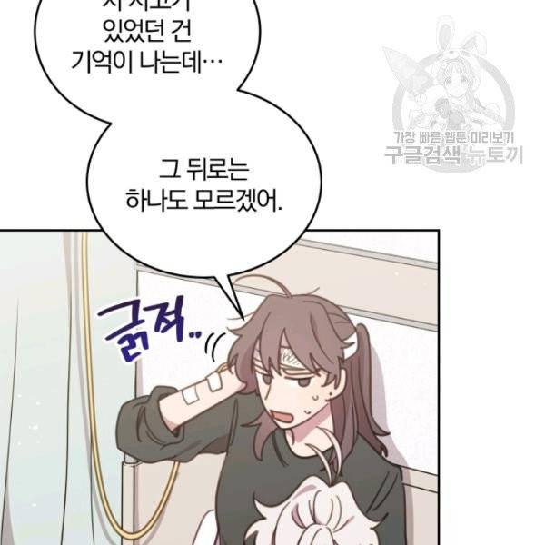 접경지역의 동물병원 34화 18