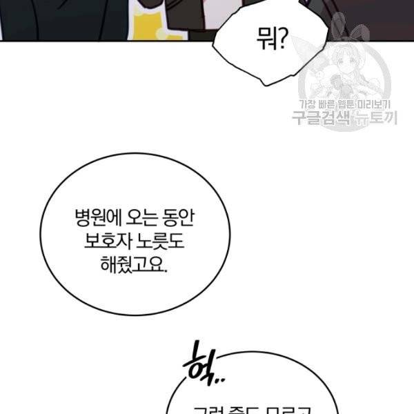 접경지역의 동물병원 34화 23