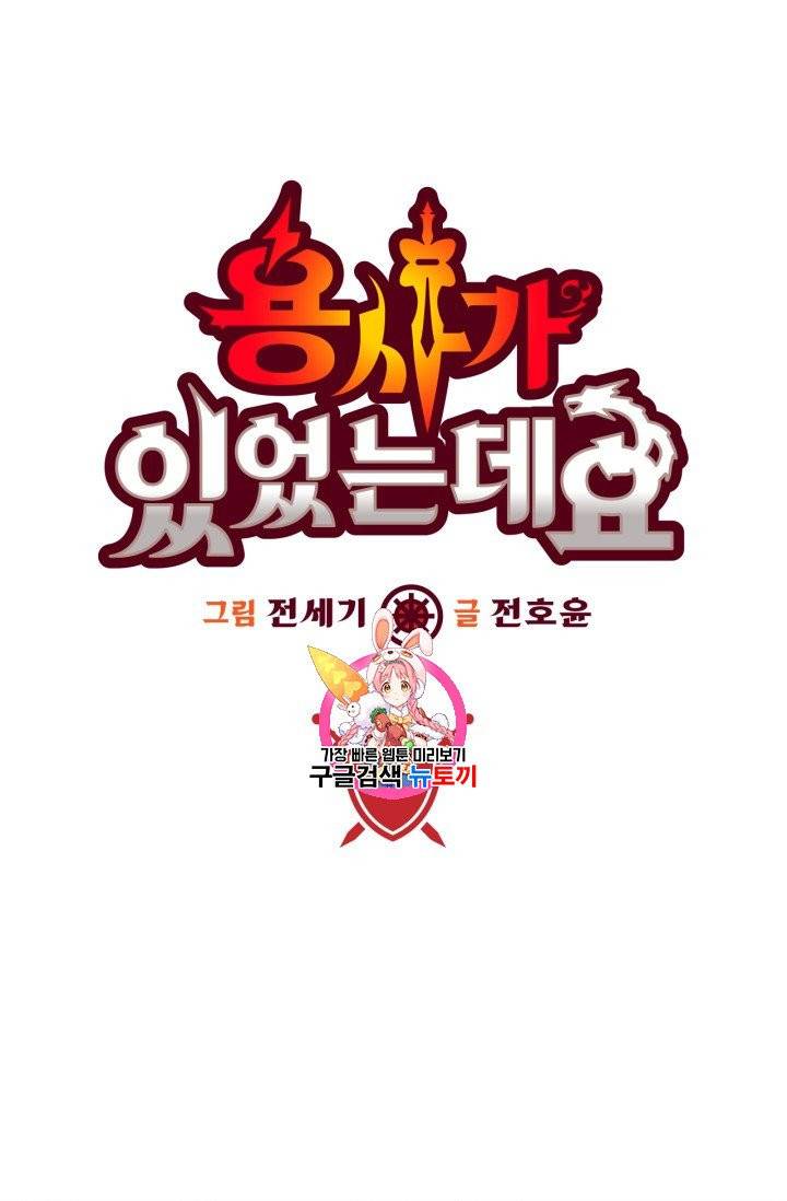 용사가 있었는데요 8화 1