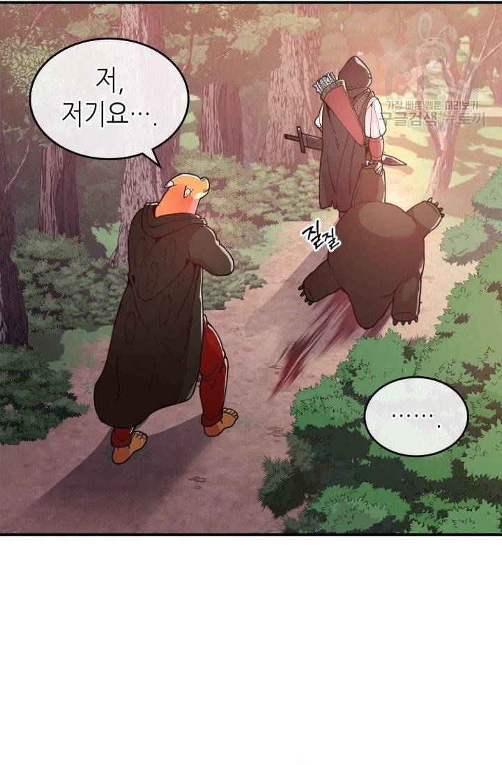 용사가 있었는데요 8화 2
