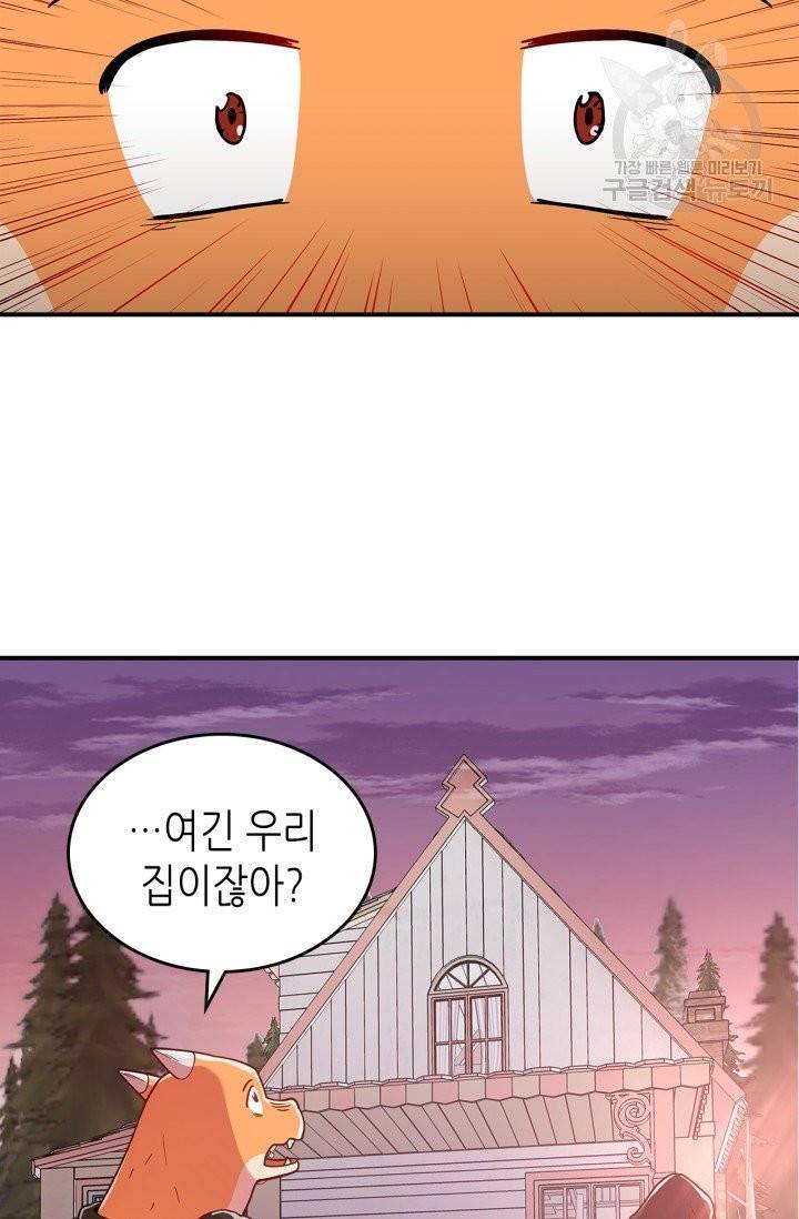 용사가 있었는데요 8화 5