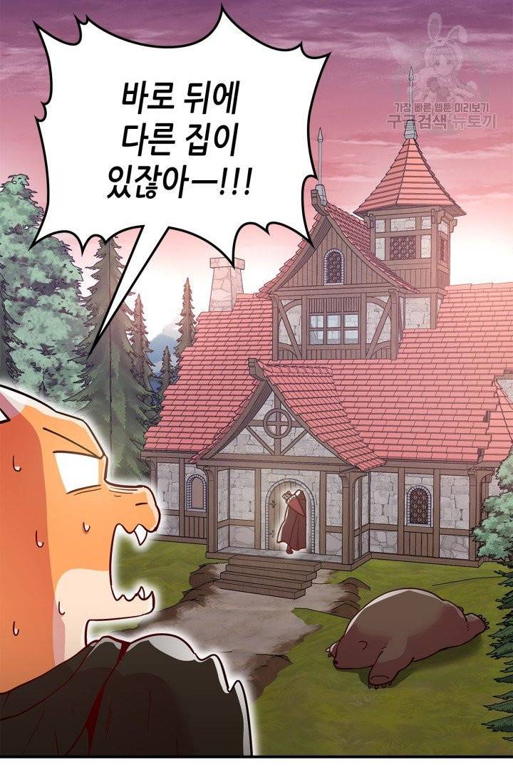 용사가 있었는데요 8화 9