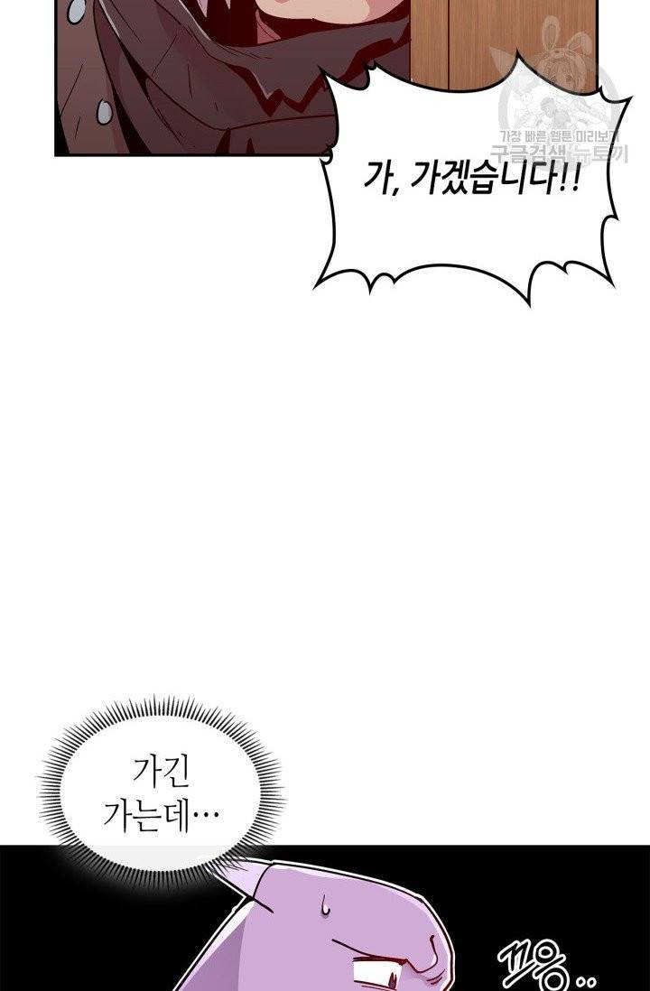 용사가 있었는데요 8화 11