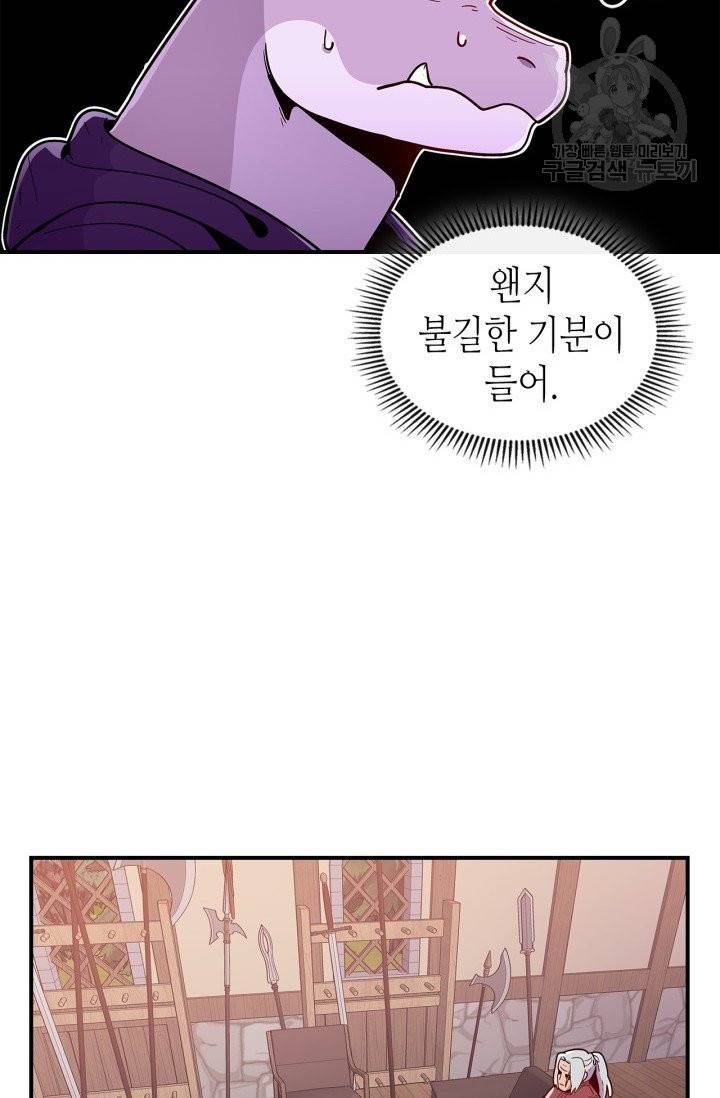 용사가 있었는데요 8화 12