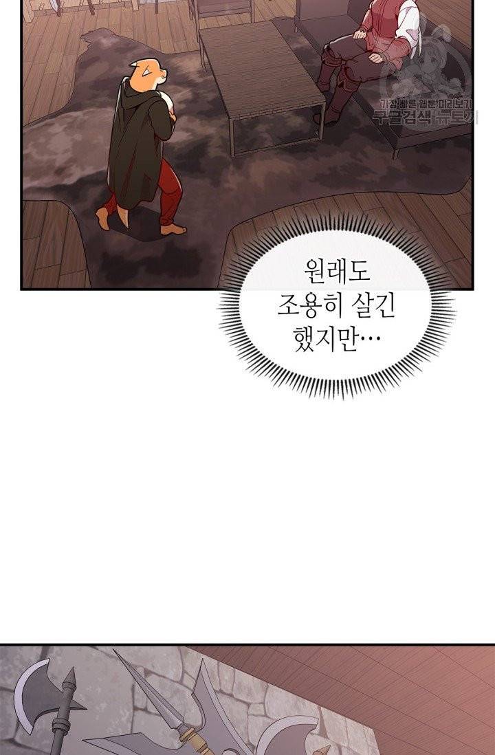 용사가 있었는데요 8화 13