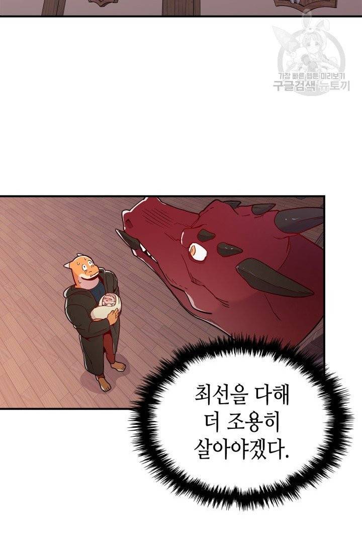 용사가 있었는데요 8화 15