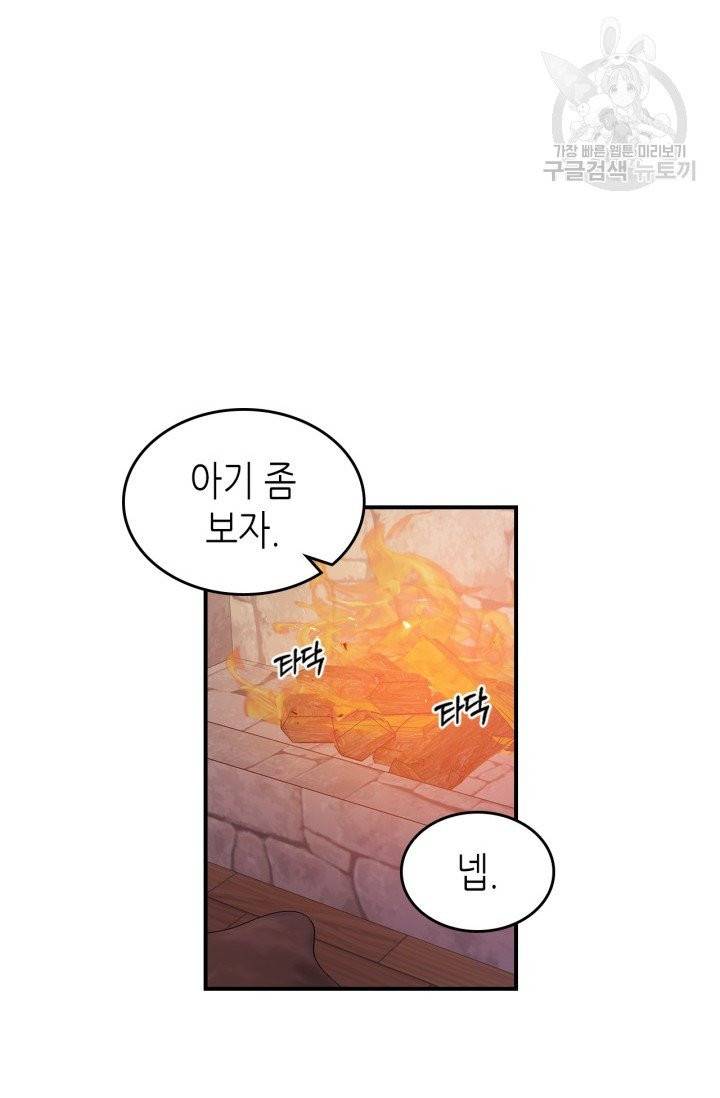 용사가 있었는데요 8화 16