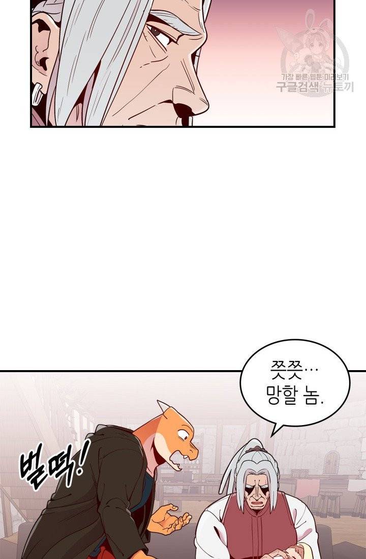 용사가 있었는데요 8화 22