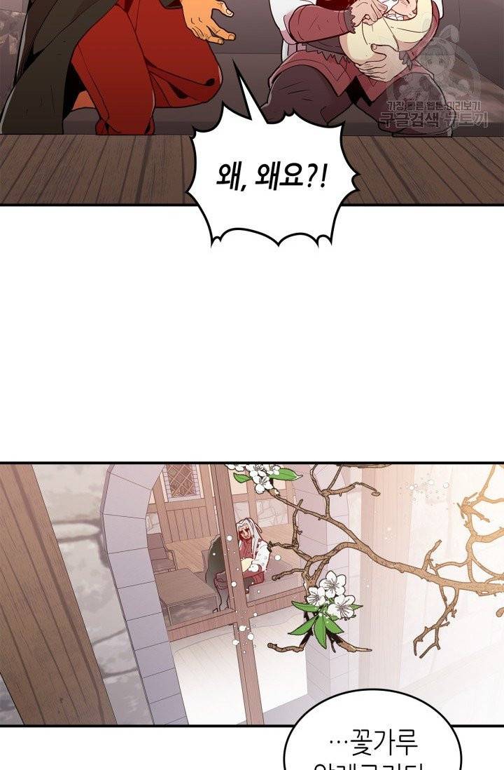 용사가 있었는데요 8화 23
