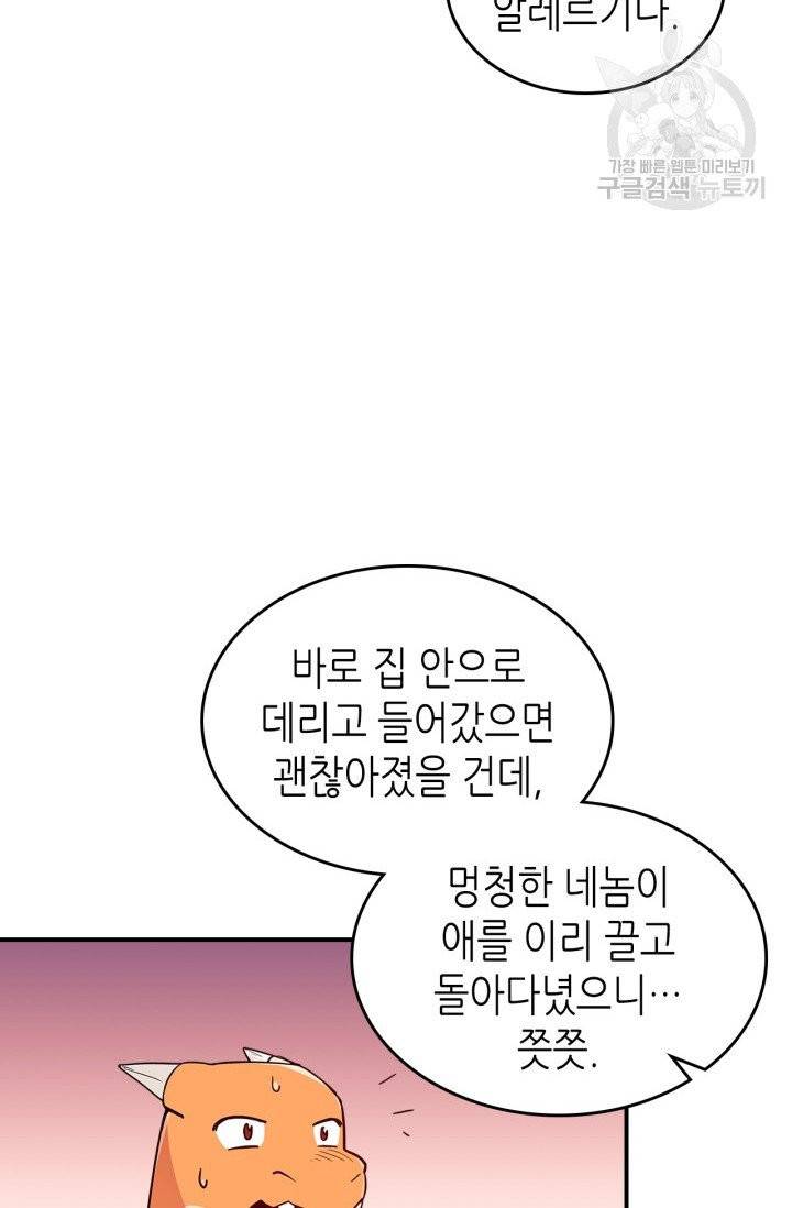 용사가 있었는데요 8화 24