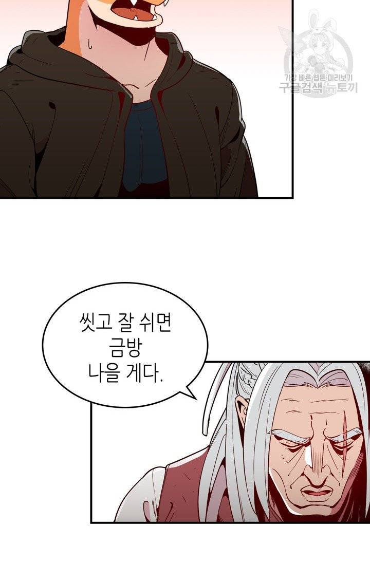 용사가 있었는데요 8화 25