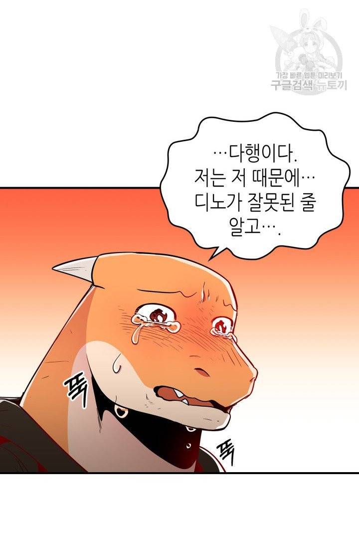 용사가 있었는데요 8화 27