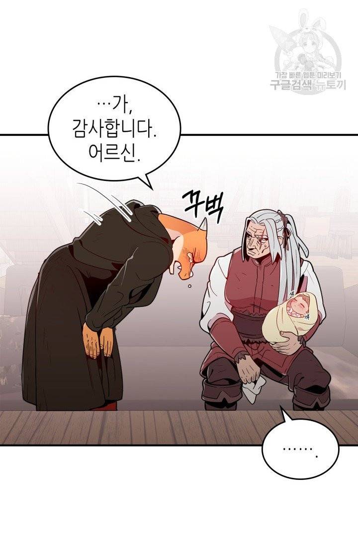 용사가 있었는데요 8화 28