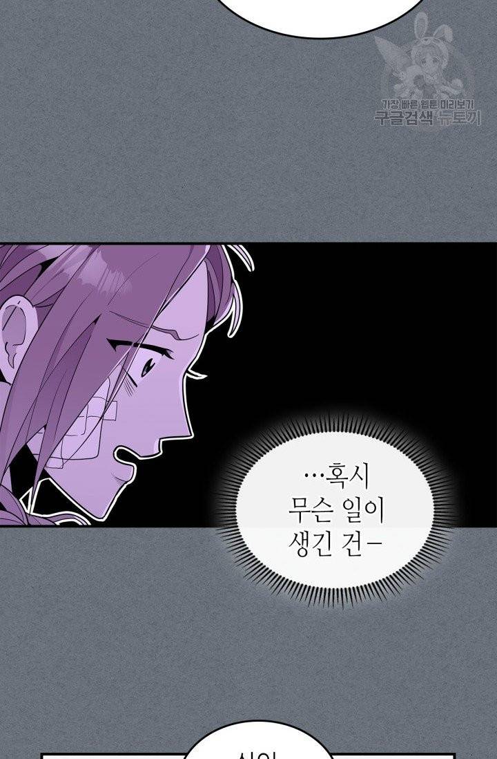 용사가 있었는데요 8화 37