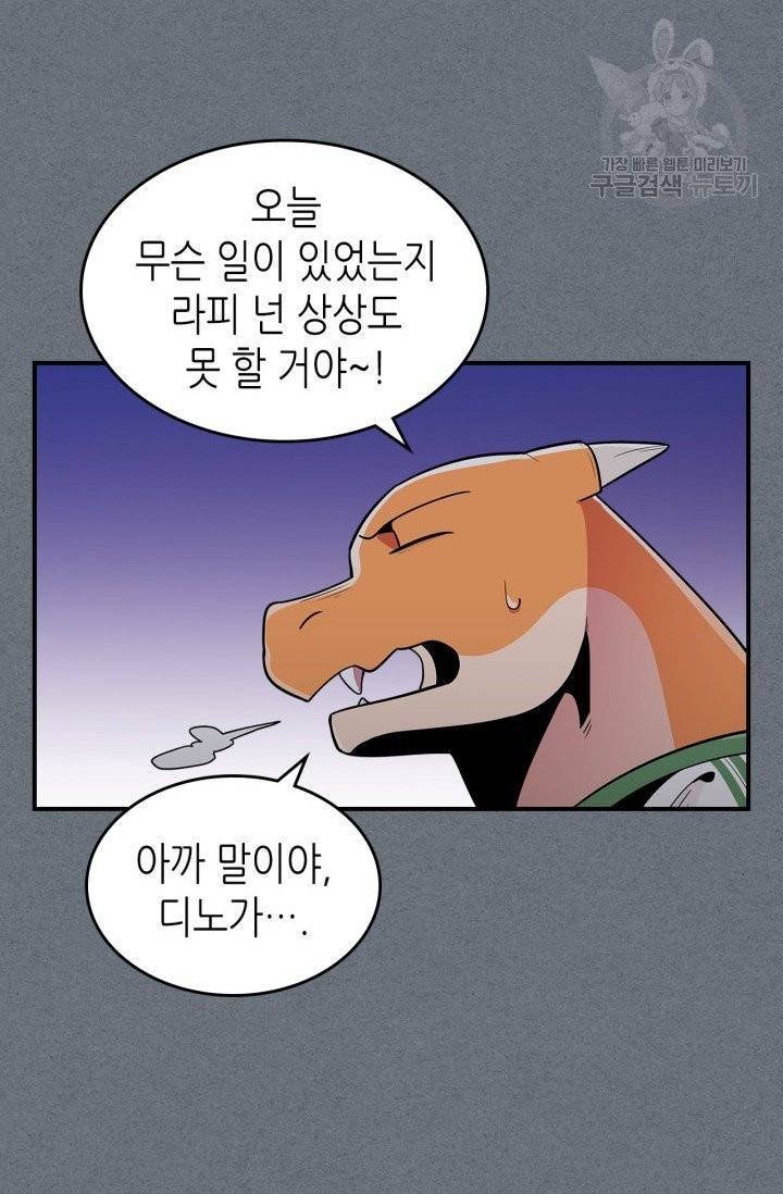 용사가 있었는데요 8화 41