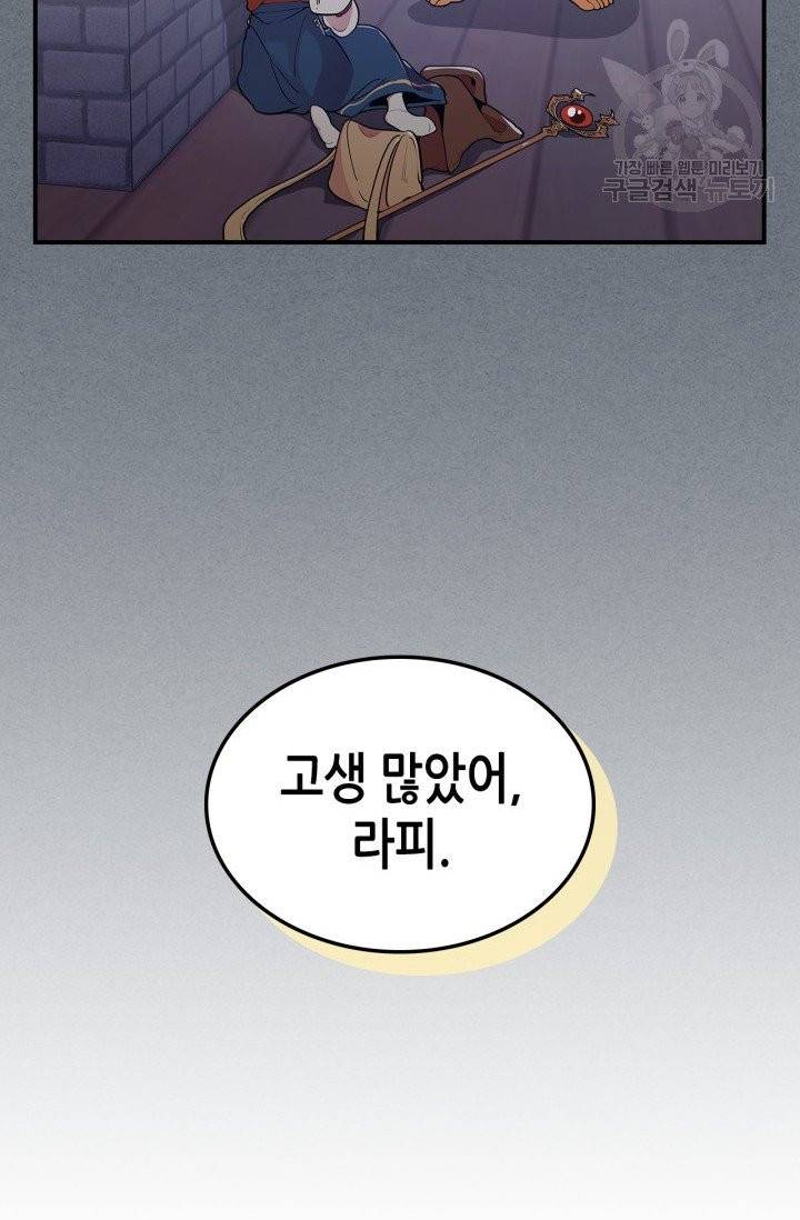 용사가 있었는데요 8화 45
