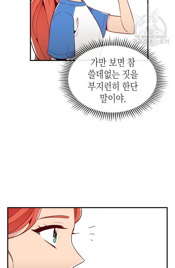 용사가 있었는데요 8화 51