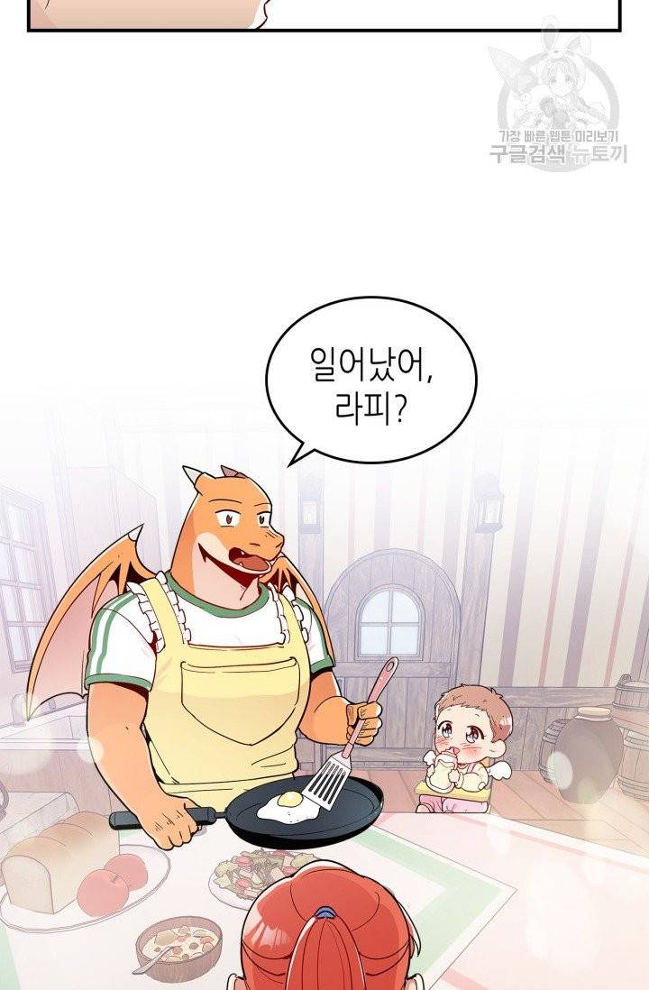 용사가 있었는데요 8화 52