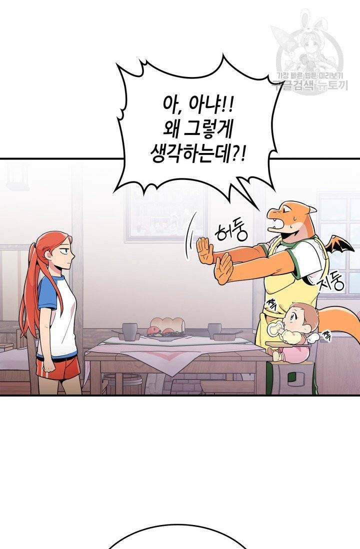 용사가 있었는데요 8화 55